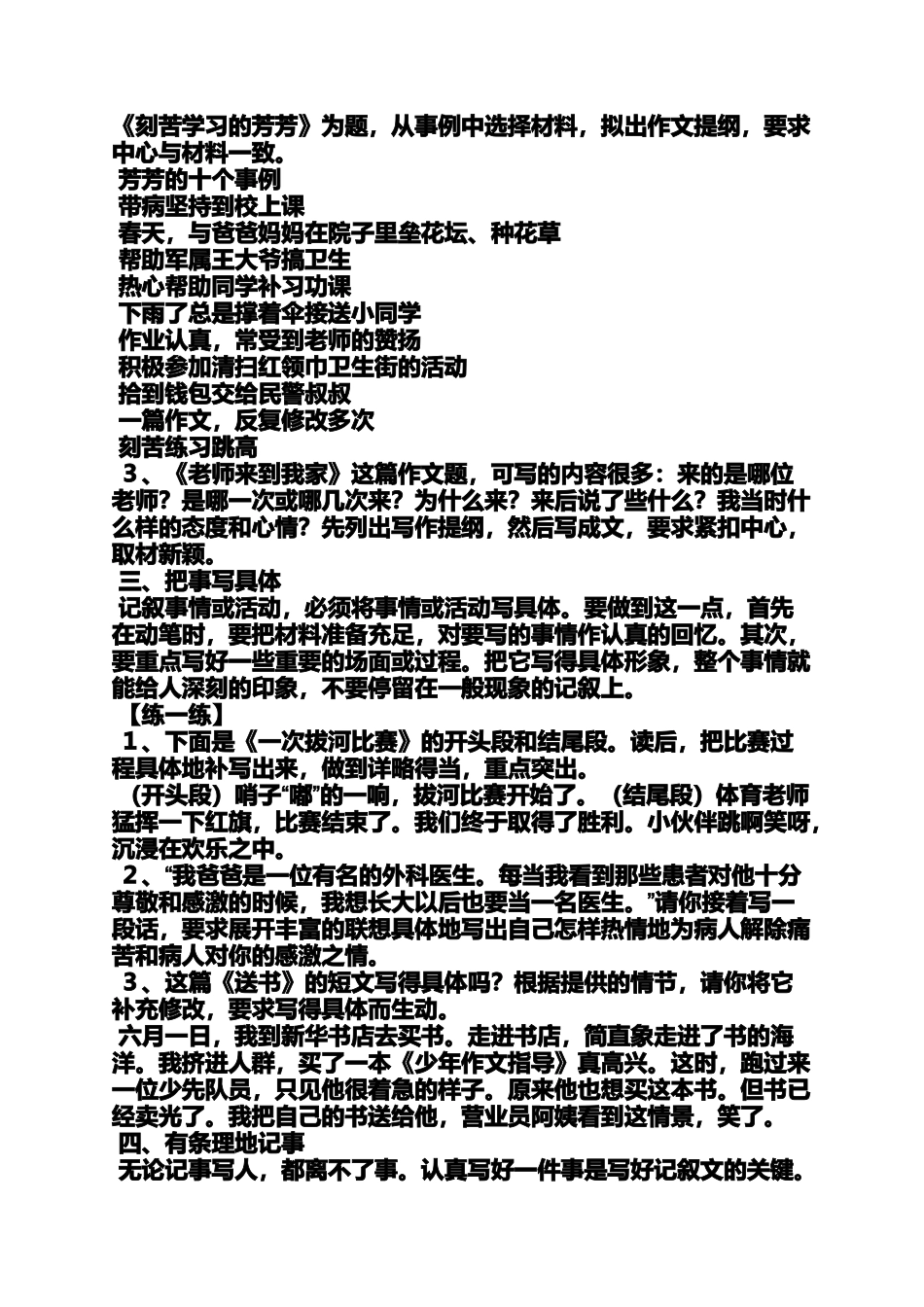 六年级作文之小学作文题难倒_第3页