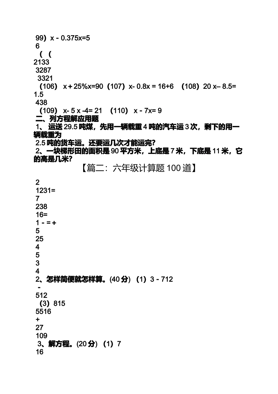 六年级数学计算题及答案_第2页