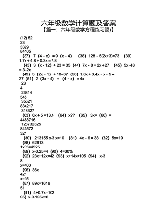 六年级数学计算题及答案