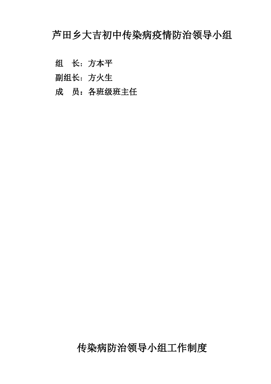 传染病防控制度及预案_第2页