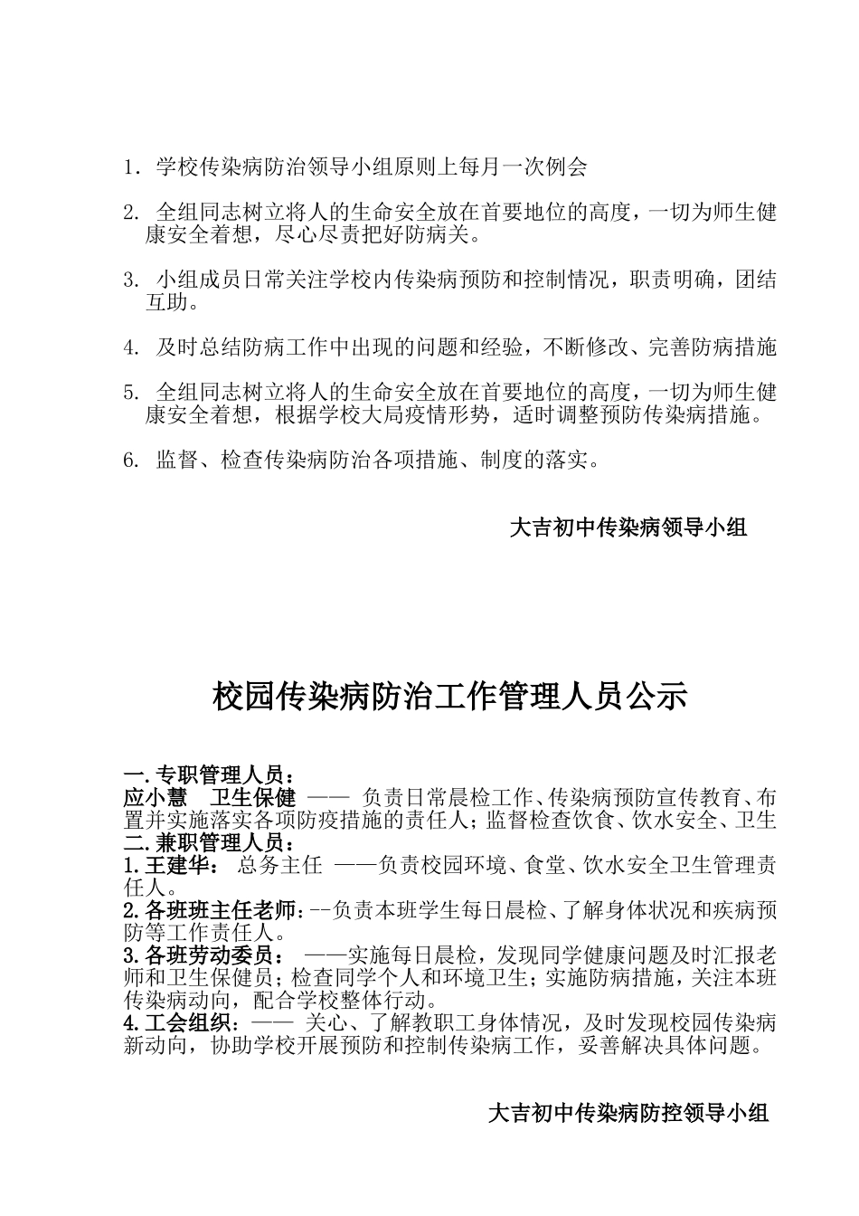 传染病防控制度及预案_第3页