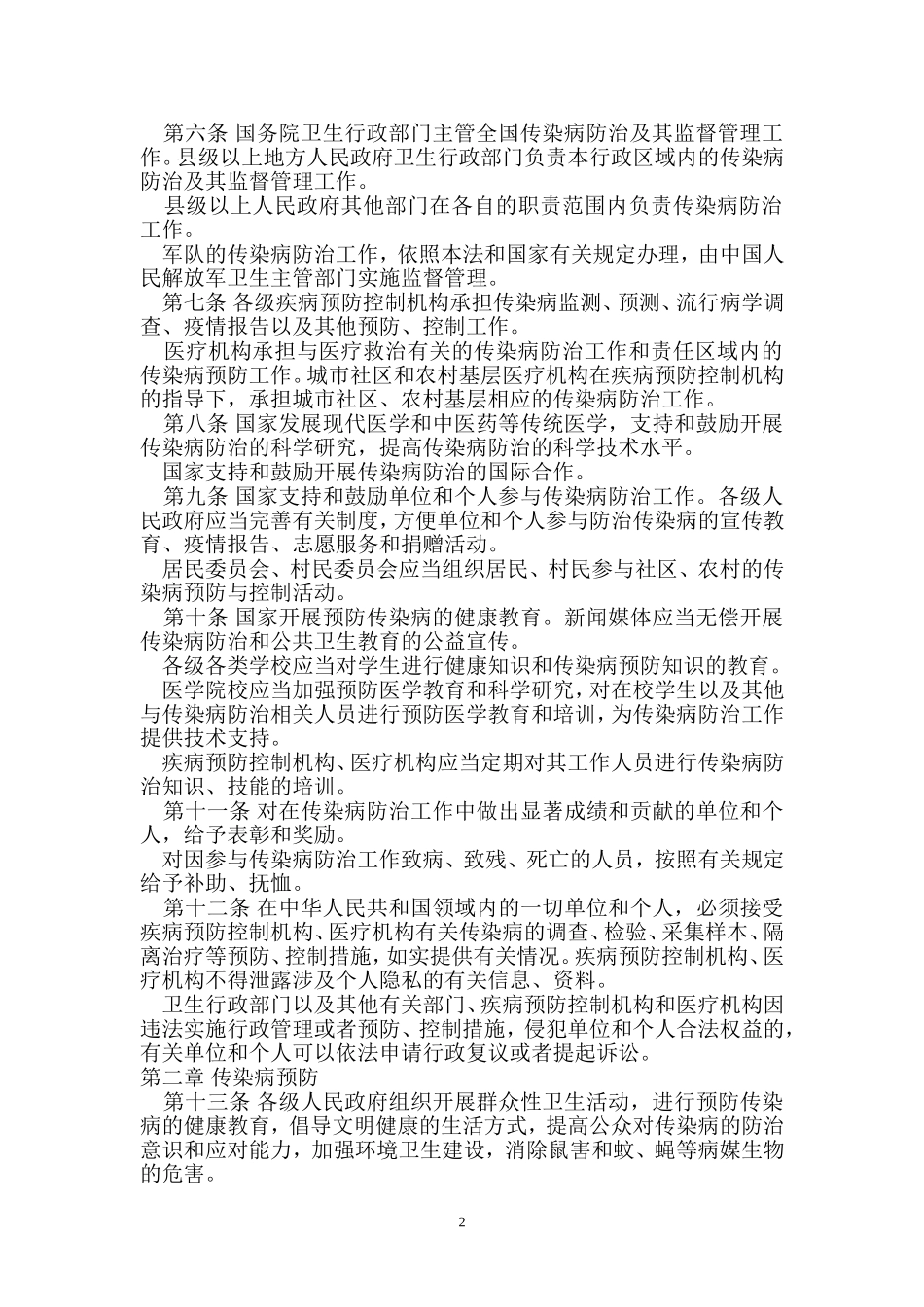 传染病防治法_第2页