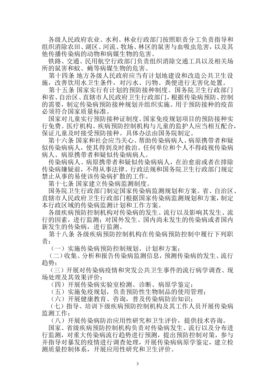传染病防治法_第3页
