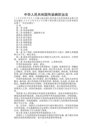 传染病防治法