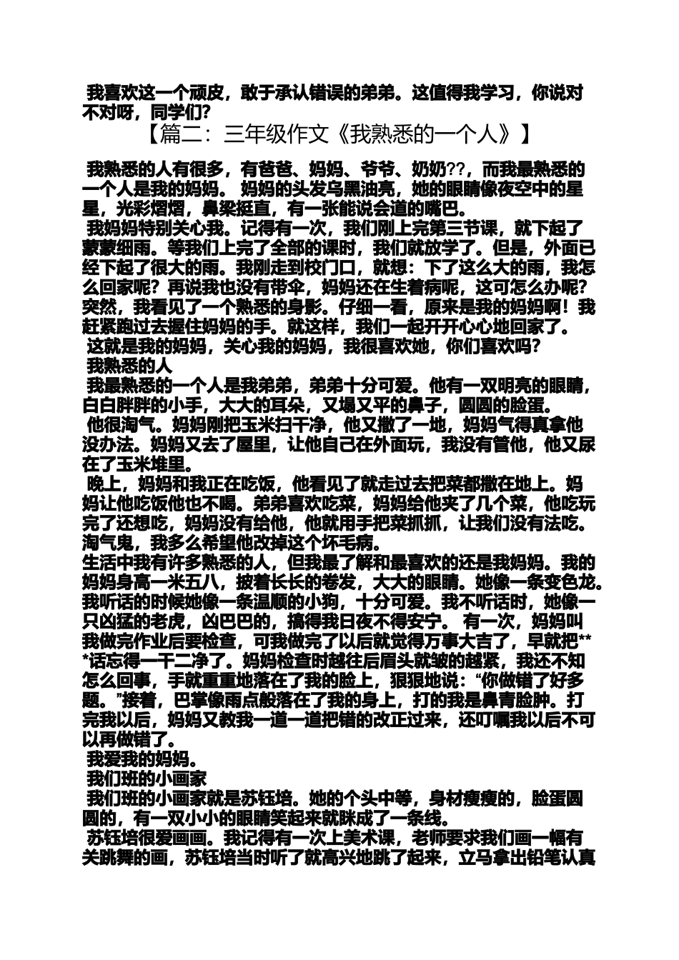 六年级作文之小学作文我熟悉的一个人_第2页