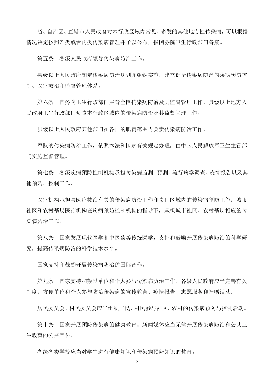 传染病防治法律法规_第2页