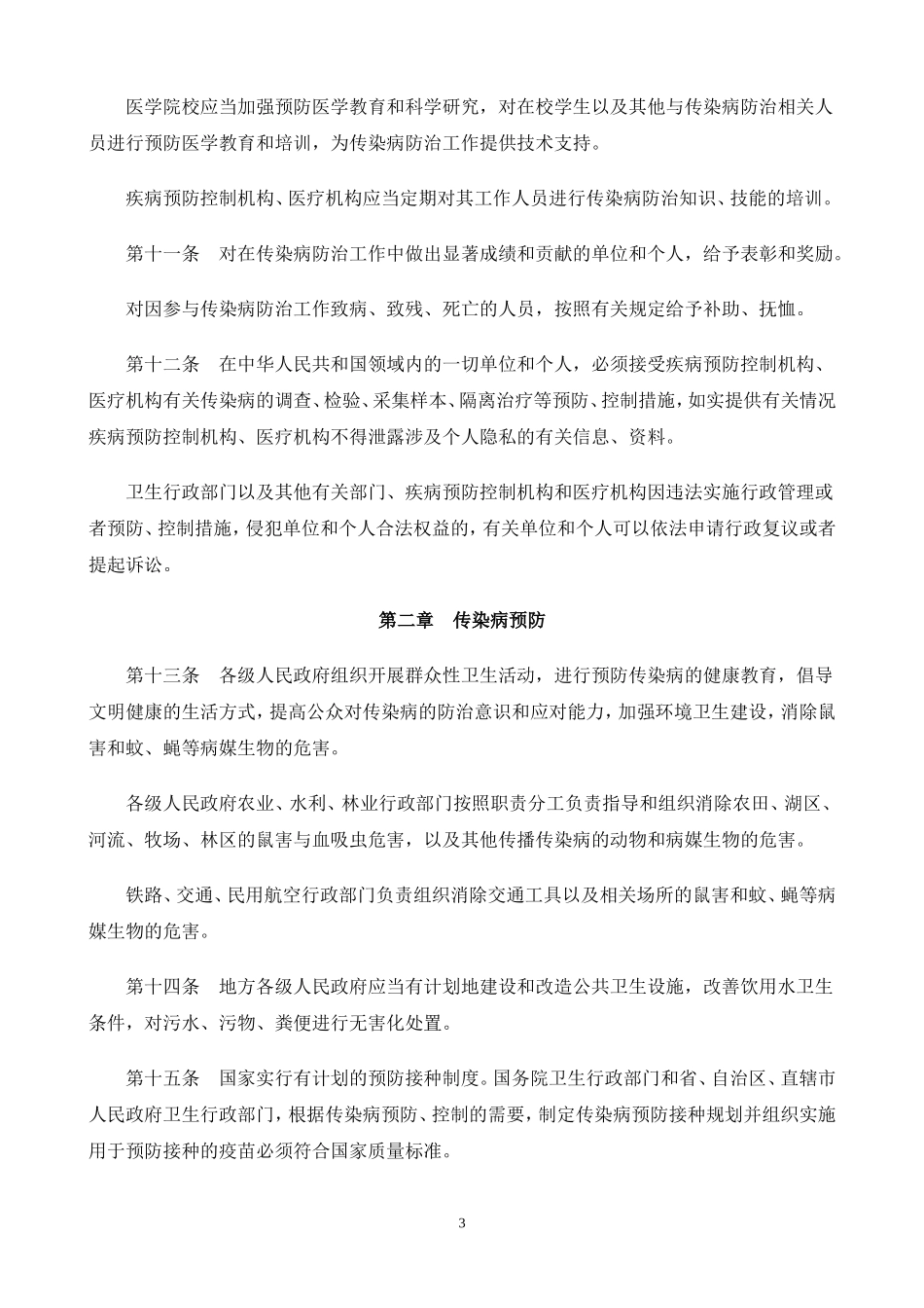 传染病防治法律法规_第3页
