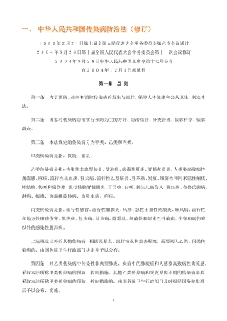 传染病防治法律法规