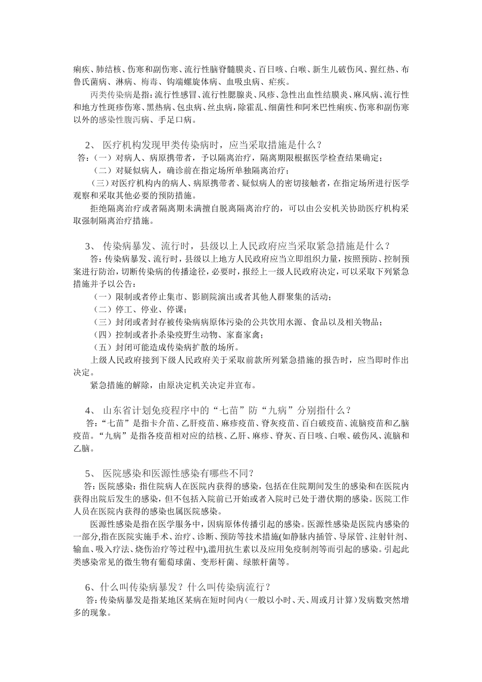 传染病防治法培训试题及答案_第2页