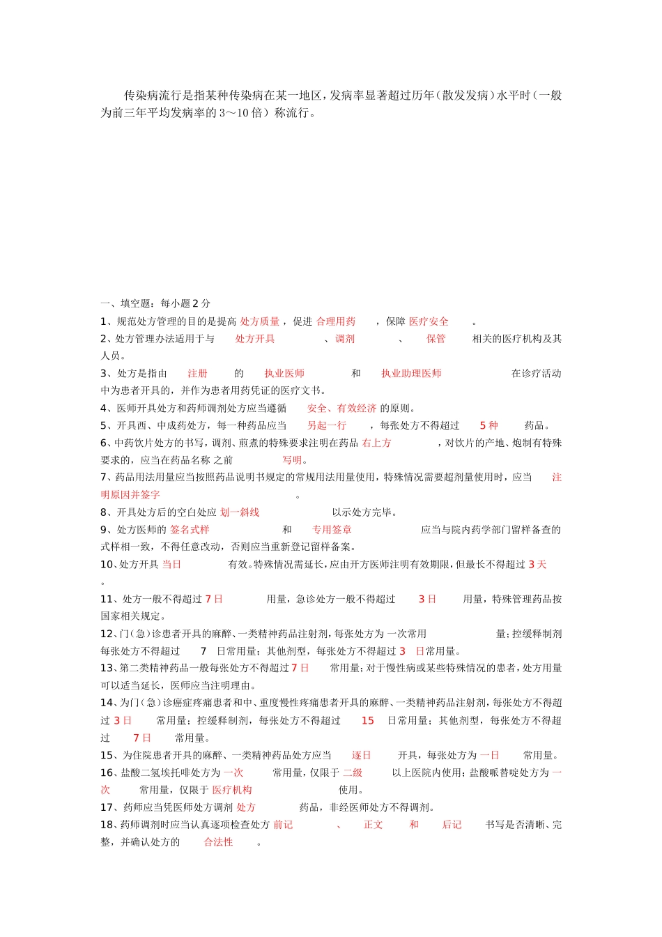 传染病防治法培训试题及答案_第3页