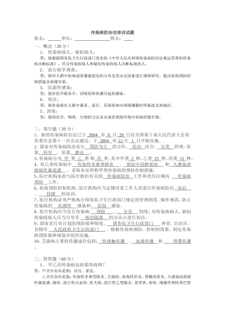 传染病防治法培训试题及答案