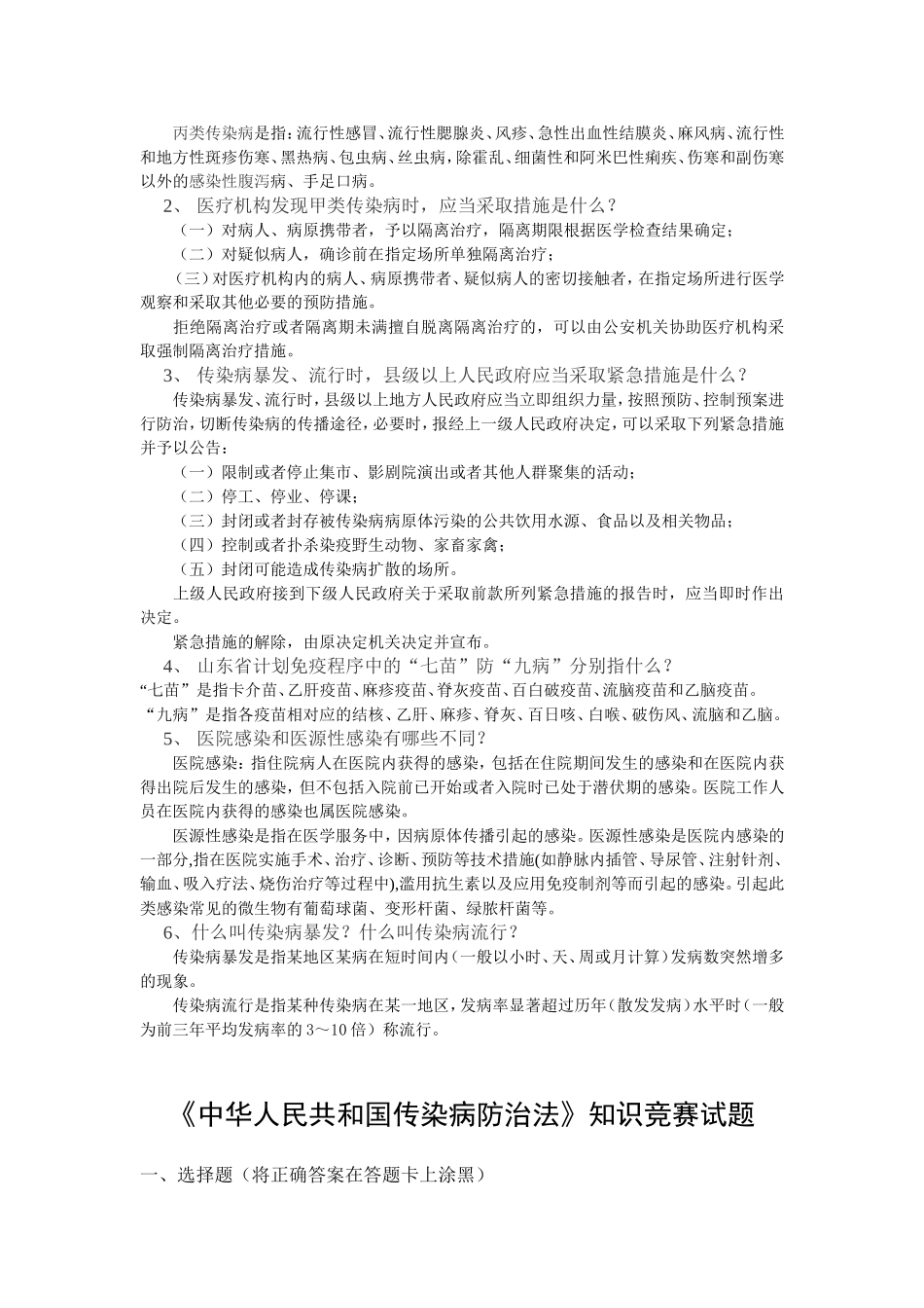 传染病防治法试题带答案[1]_第2页
