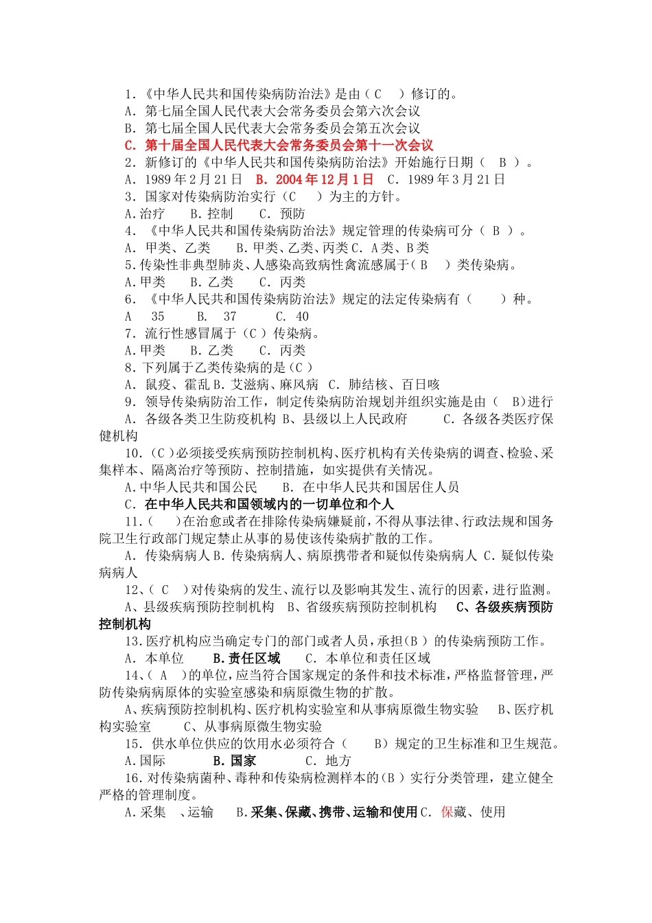 传染病防治法试题带答案[1]_第3页