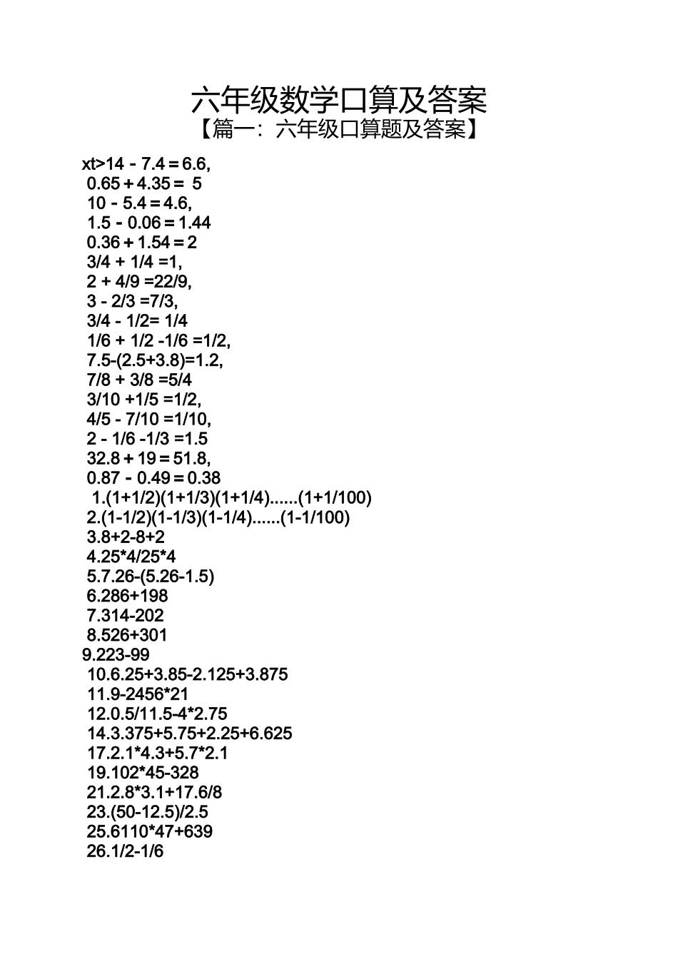 六年级数学口算及答案_第1页