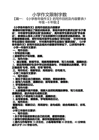 六年级作文之小学作文限制字数