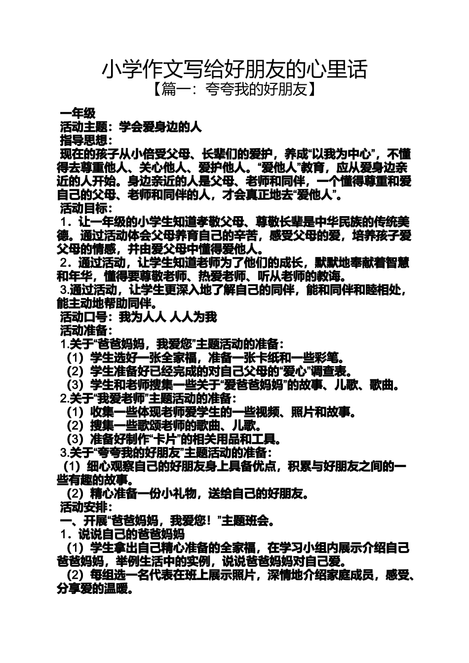 六年级作文之小学作文写给好朋友的心里话_第1页