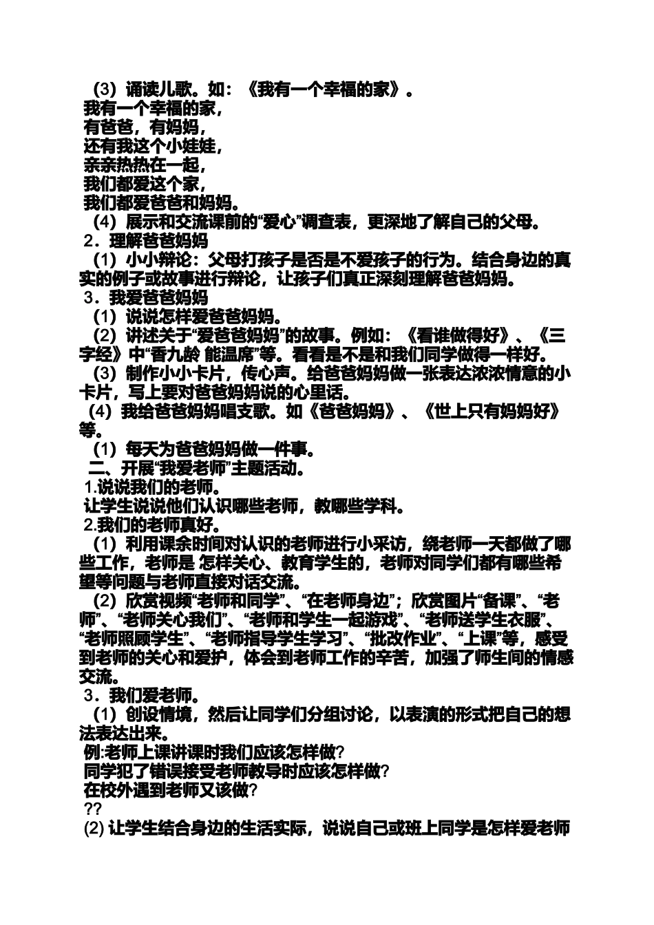 六年级作文之小学作文写给好朋友的心里话_第2页