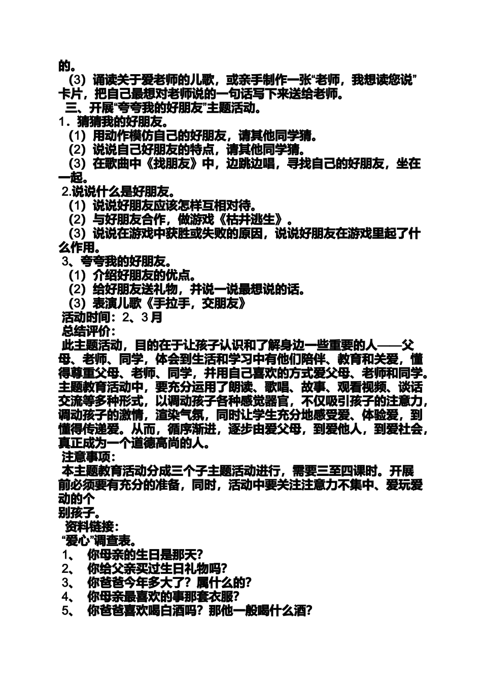 六年级作文之小学作文写给好朋友的心里话_第3页