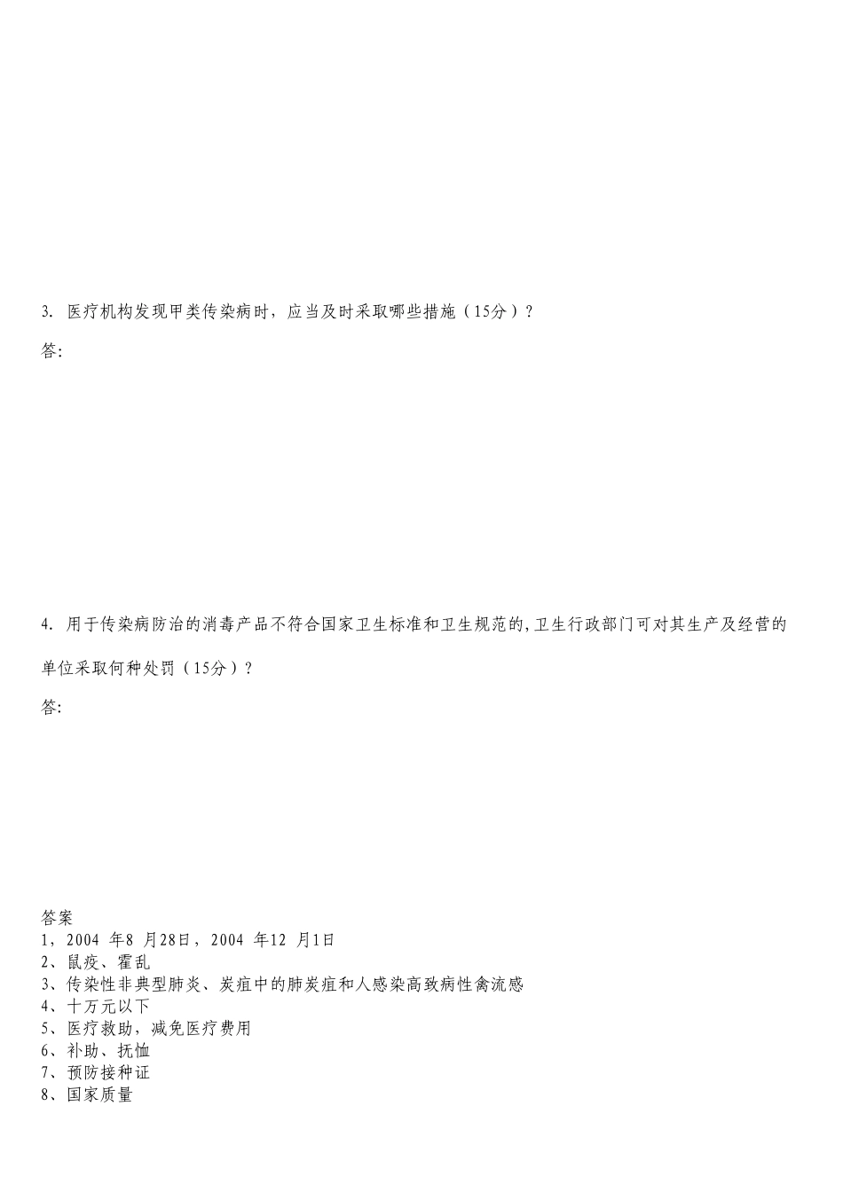 传染病防治法试题及答案_第2页