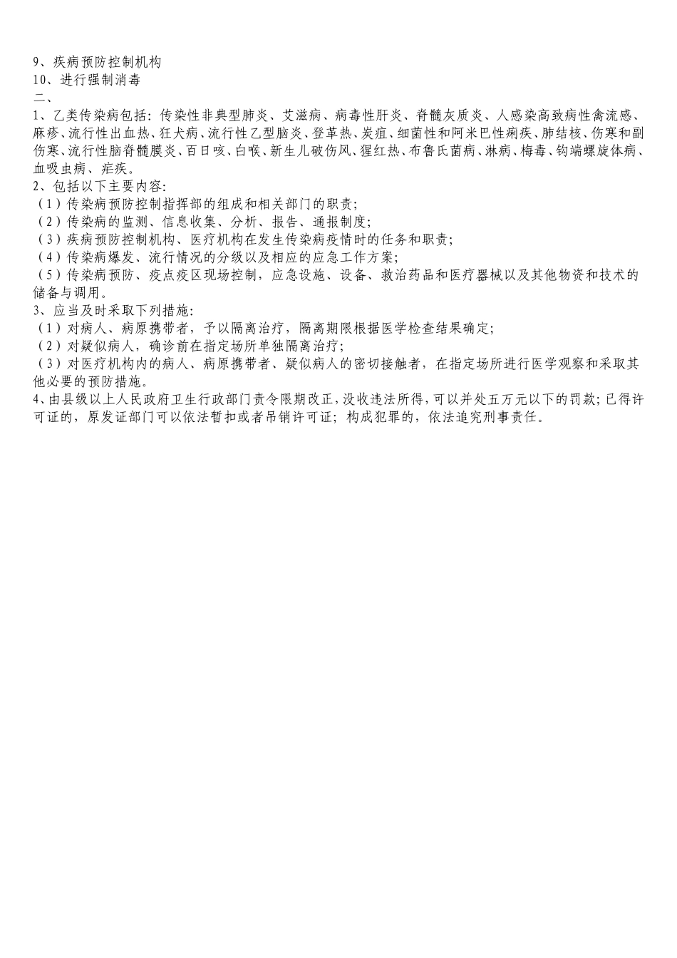 传染病防治法试题及答案_第3页