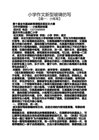六年级作文之小学作文新型玻璃仿写