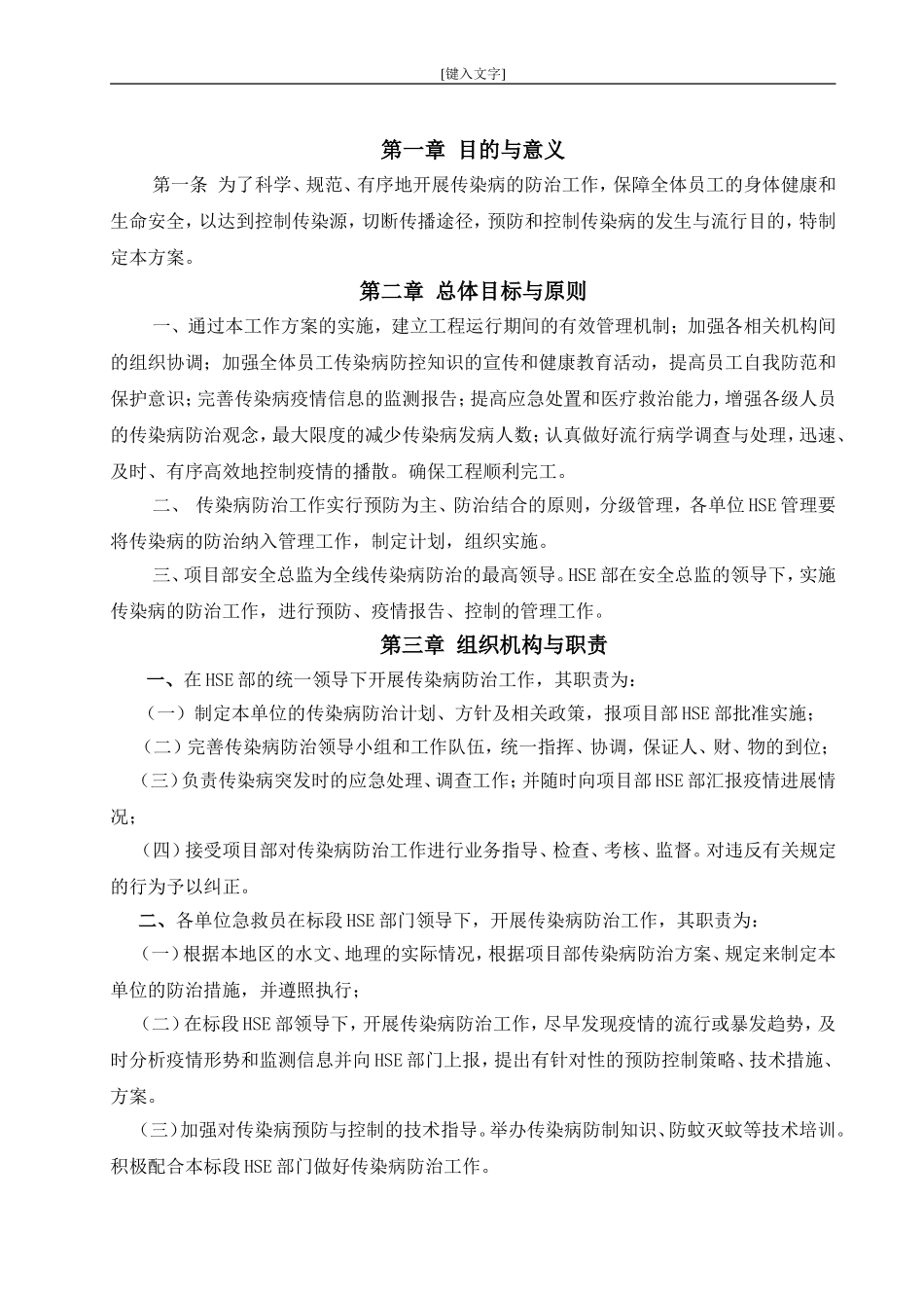 传染病防治工作方案_第2页