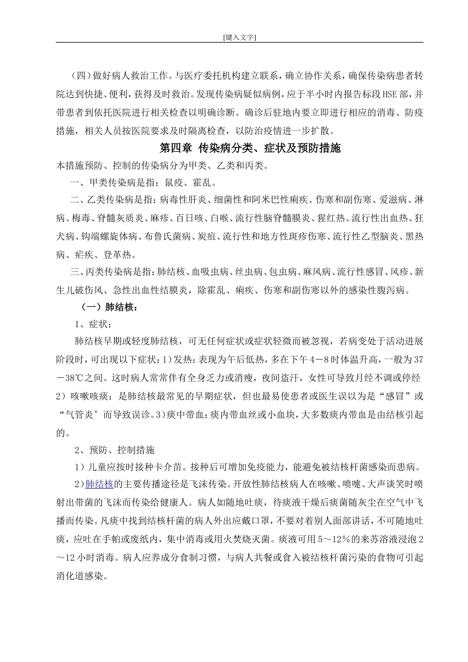 传染病防治工作方案_第3页