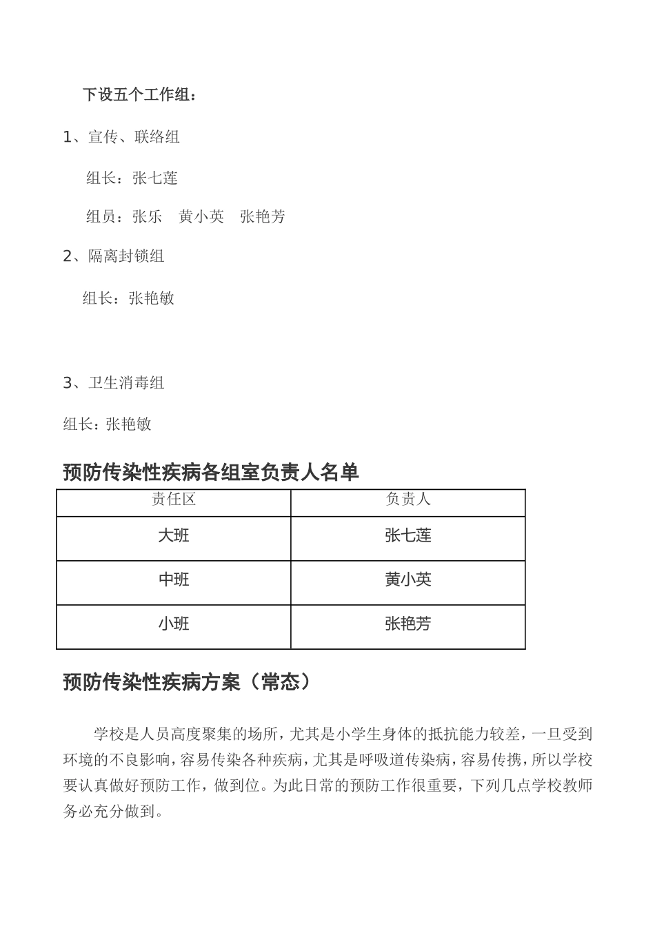 传染病防治管理组织网图_第3页