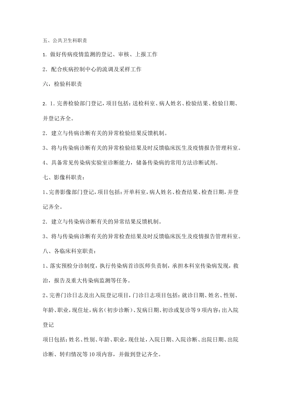 传染病防治领导小组成员职责_第2页