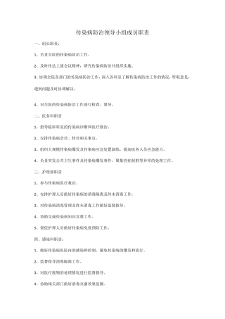 传染病防治领导小组成员职责