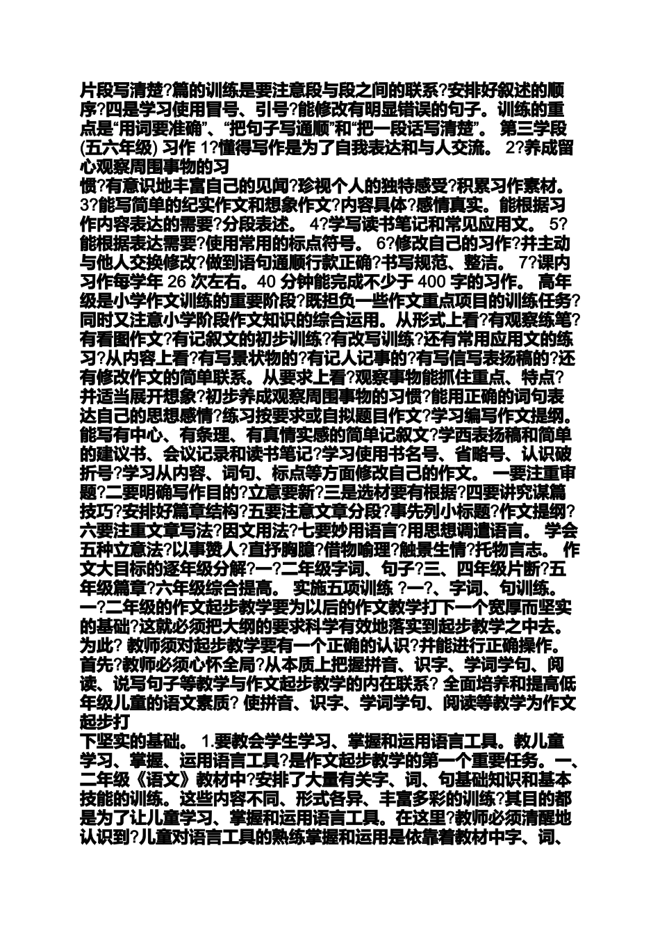 六年级作文之小学作文语句混乱_第3页