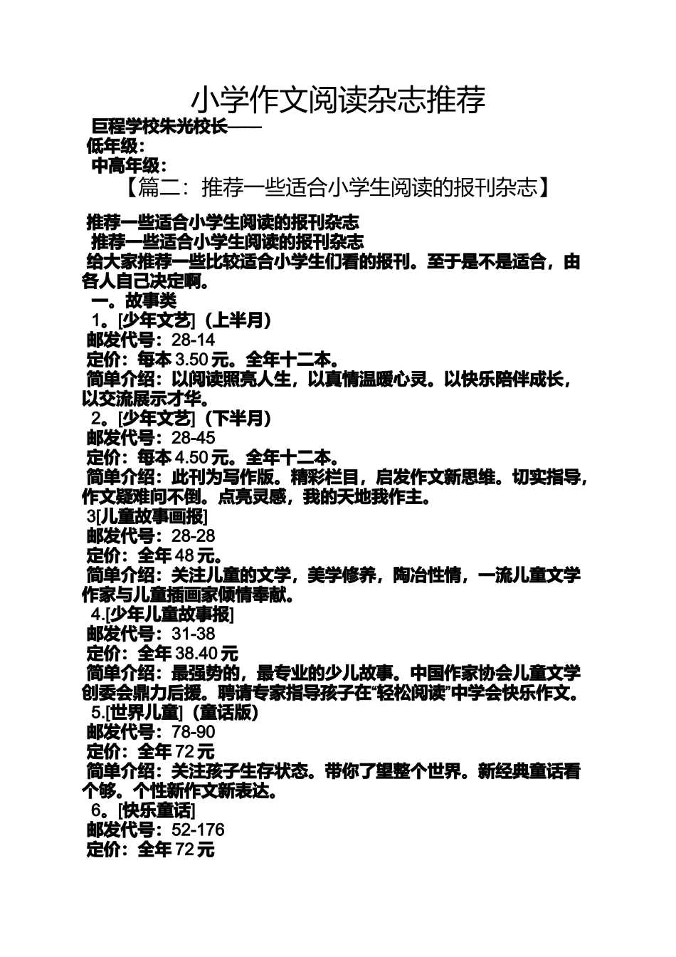 六年级作文之小学作文阅读杂志推荐_第1页