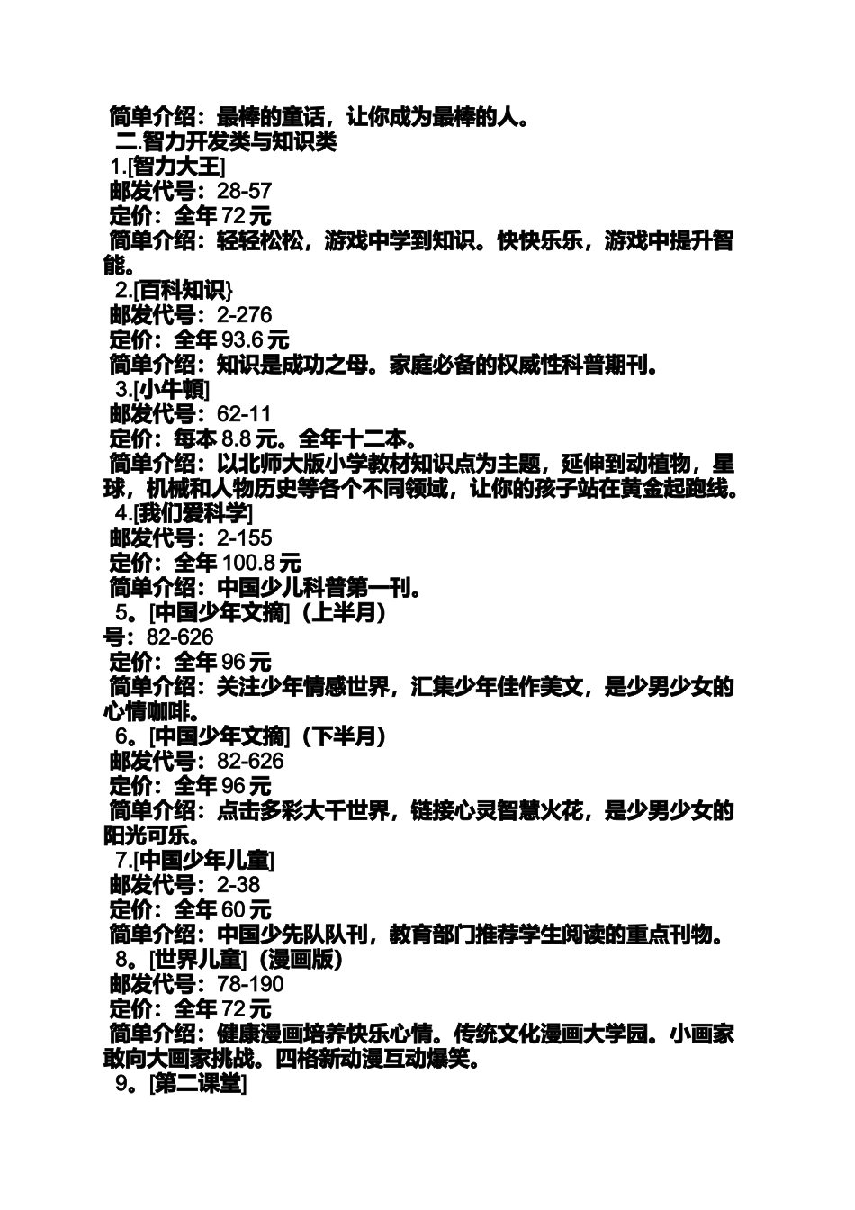六年级作文之小学作文阅读杂志推荐_第2页