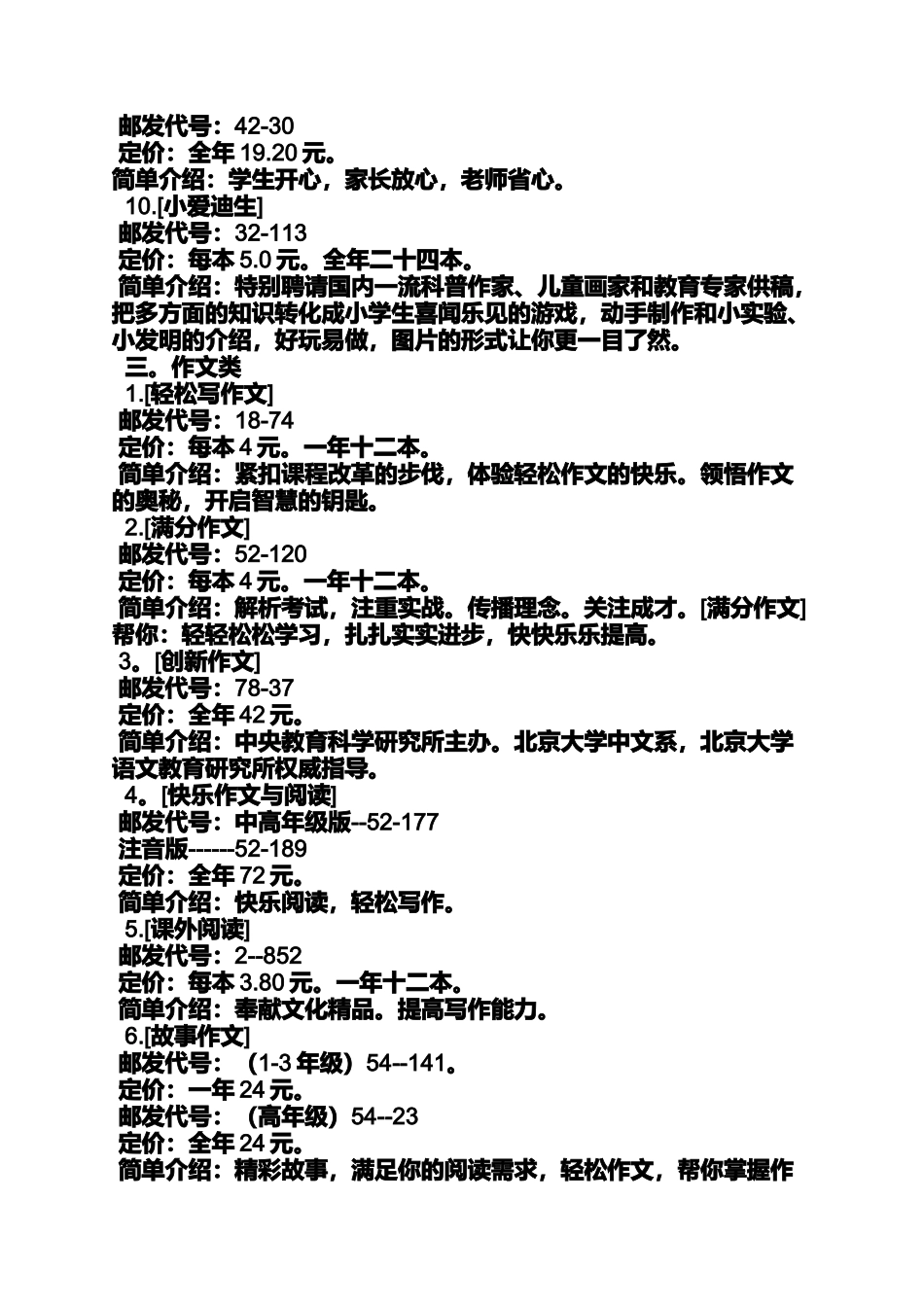 六年级作文之小学作文阅读杂志推荐_第3页