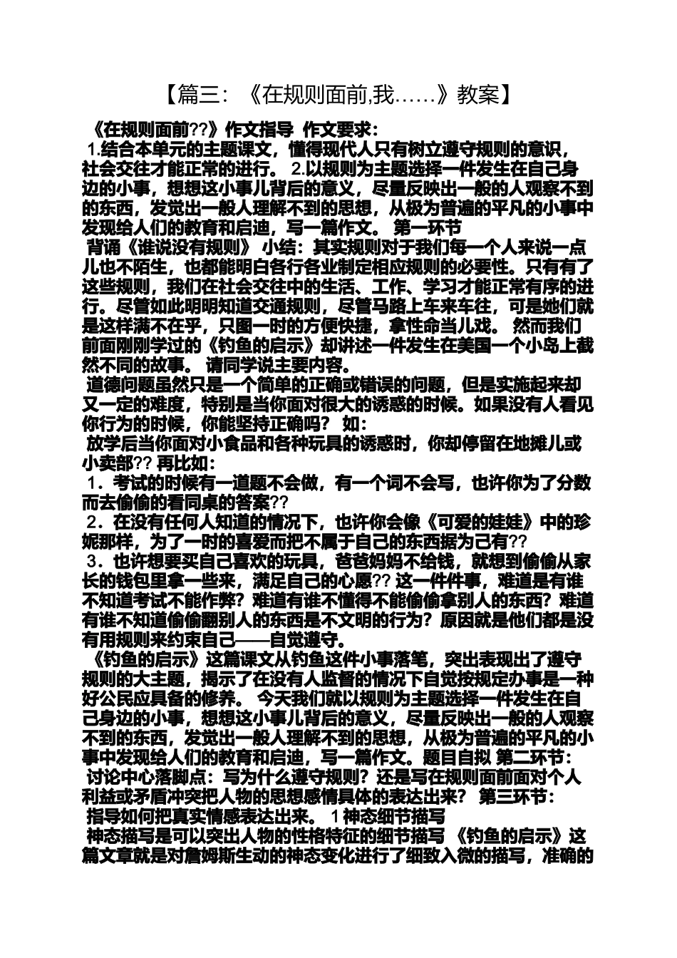 六年级作文之小学作文在规则面前我_第2页