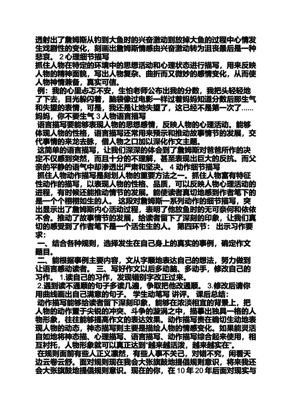 六年级作文之小学作文在规则面前我_第3页