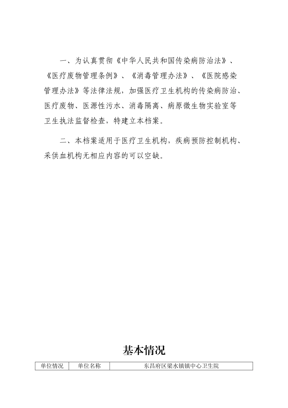 传染病防治卫生监督档案_第2页