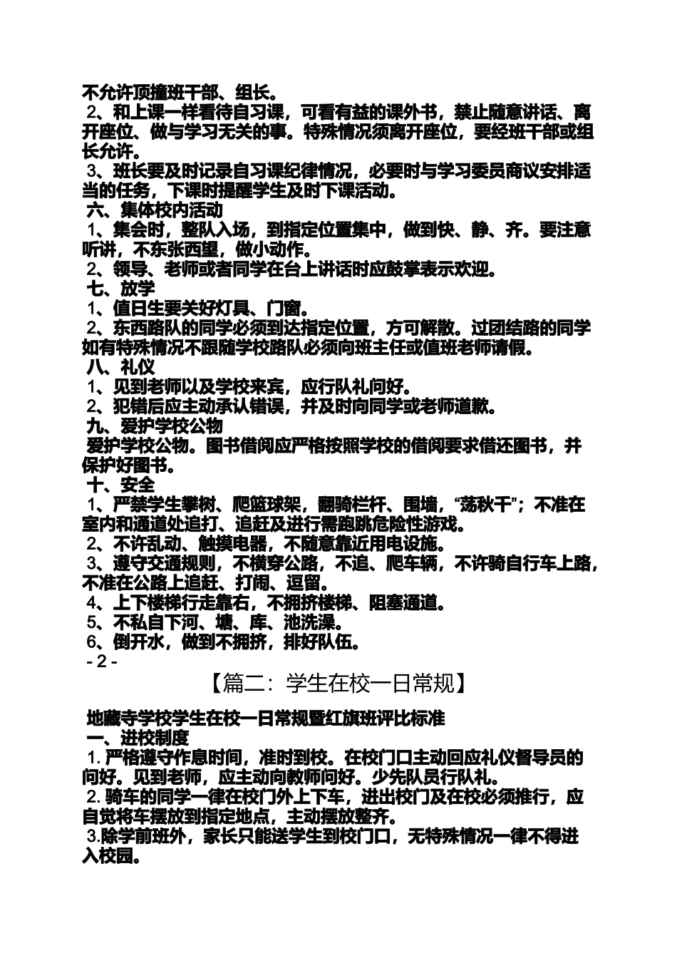 六年级作文之小学作文在校一日常规_第2页
