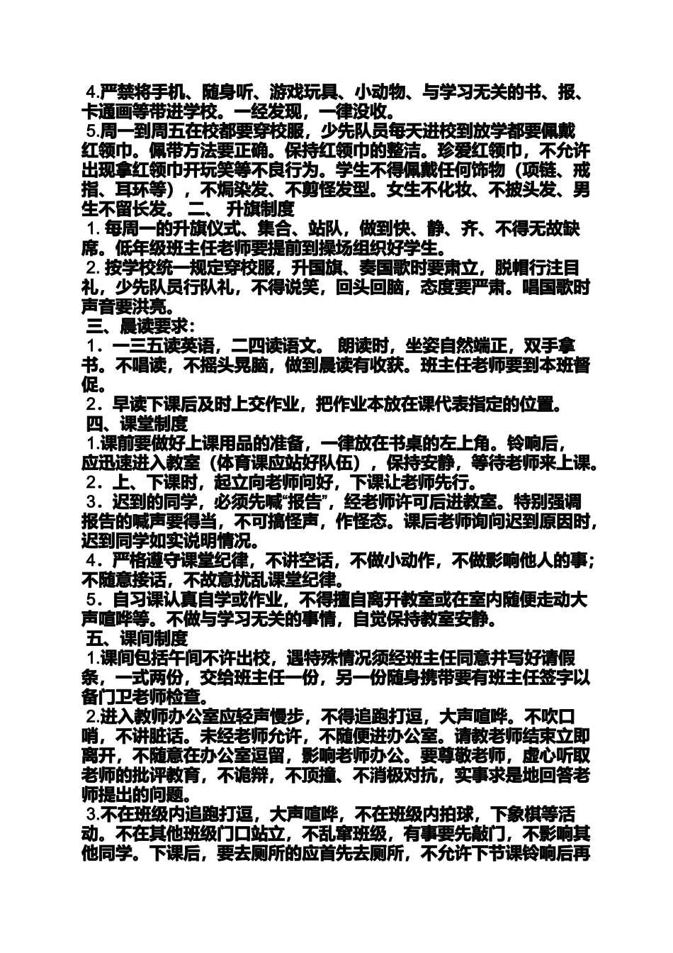 六年级作文之小学作文在校一日常规_第3页