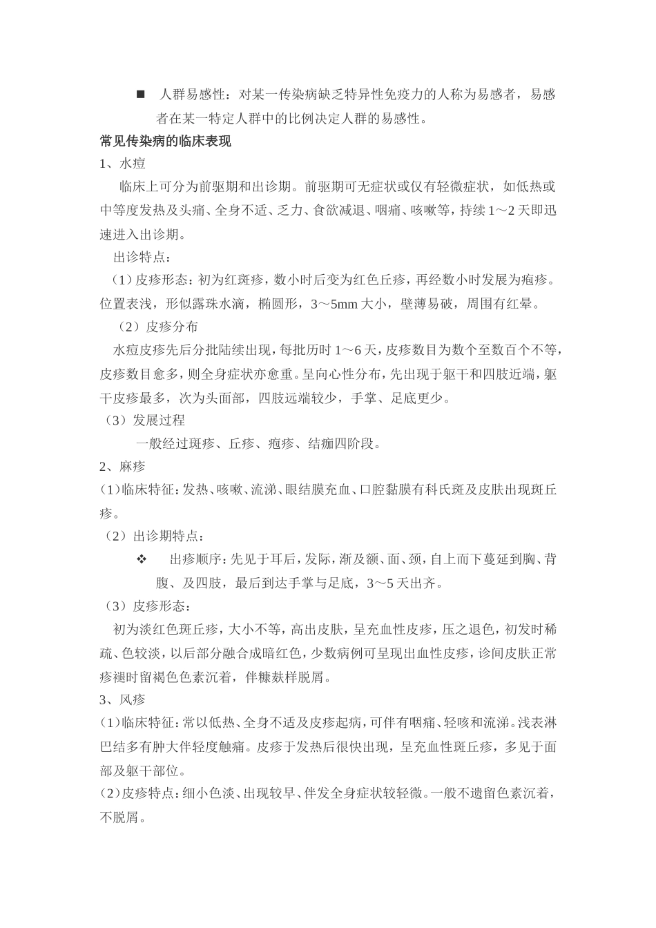 传染病防治知识_第2页