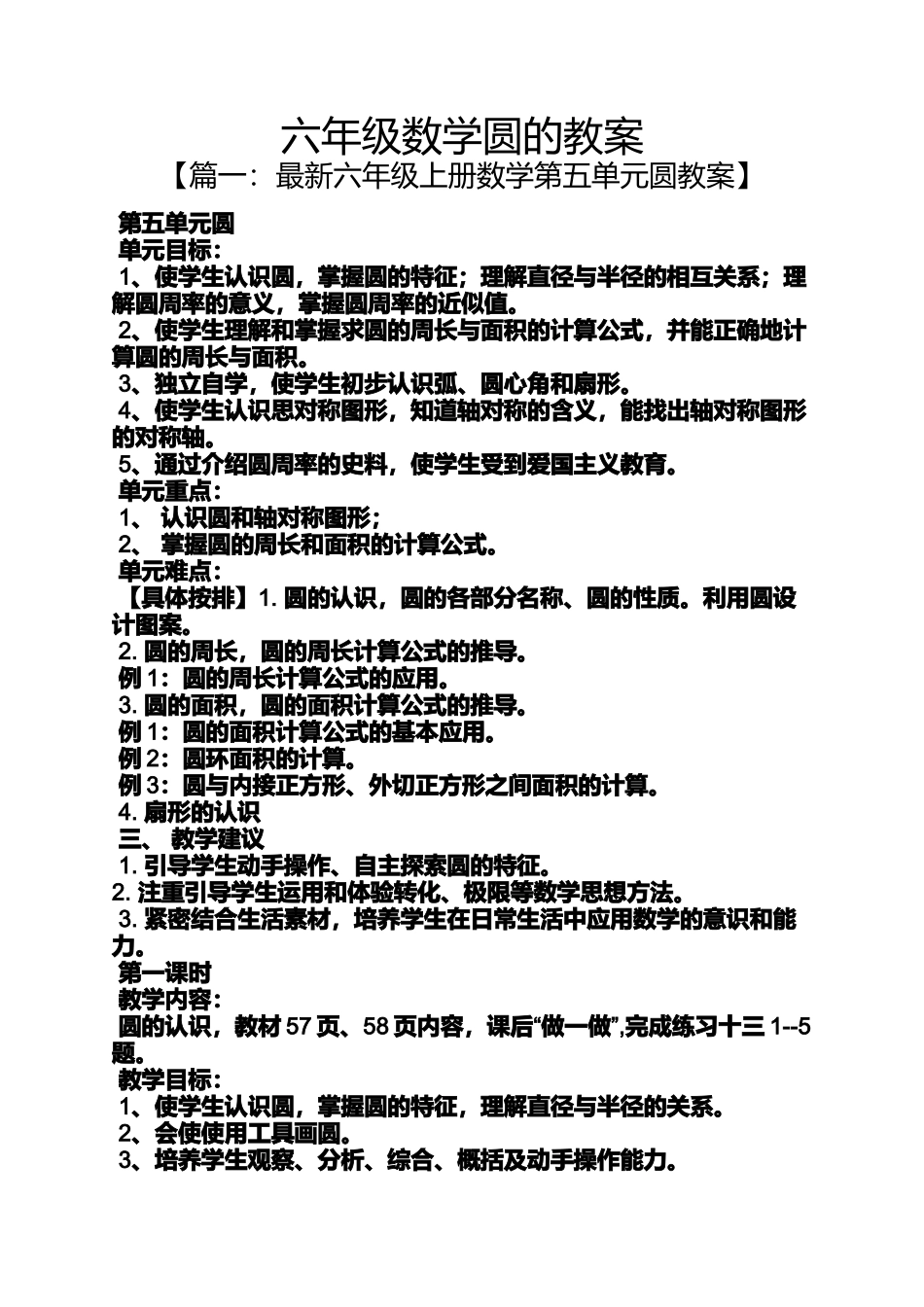 六年级数学圆的教案_第1页