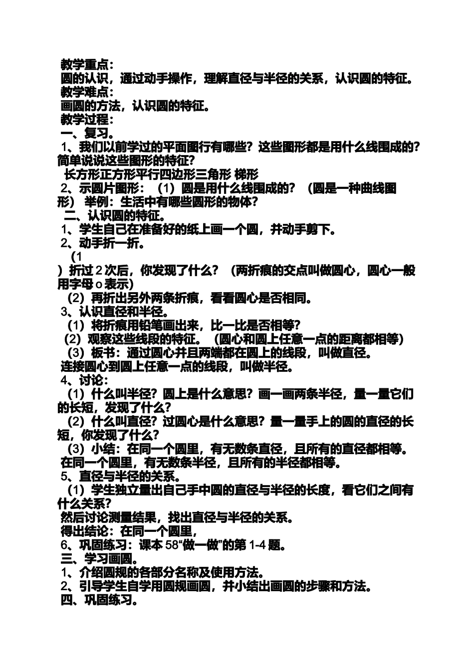 六年级数学圆的教案_第2页