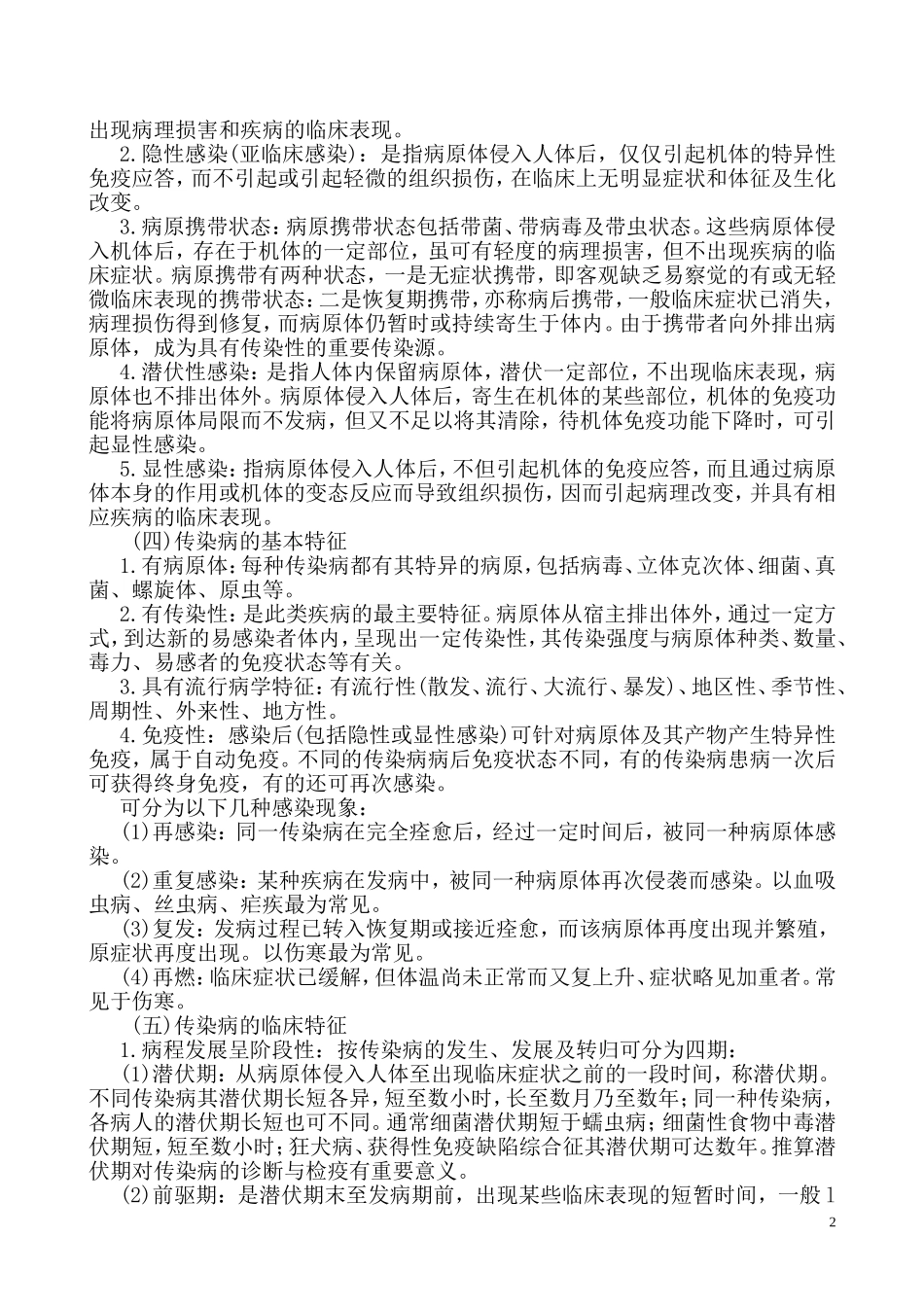 传染病防治知识和技能培训记录2_第2页