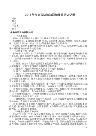 传染病防治知识和技能培训记录2