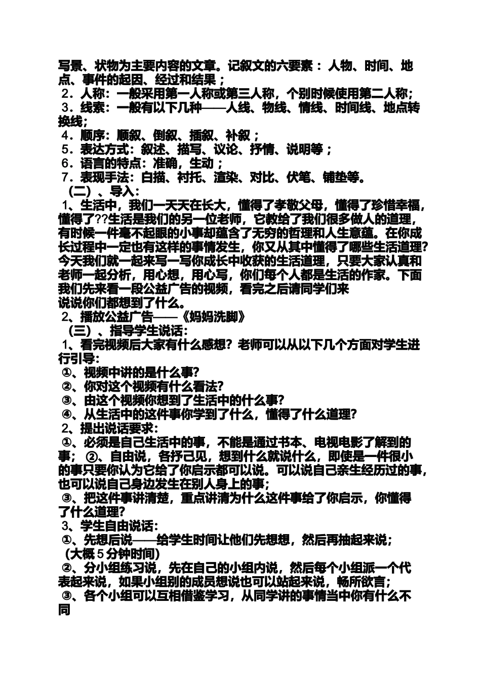 六年级作文之小学作文指导课视频_第3页