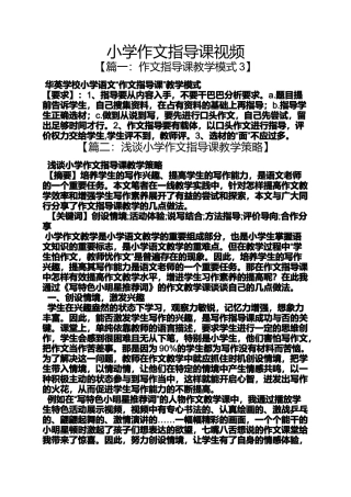 六年级作文之小学作文指导课视频