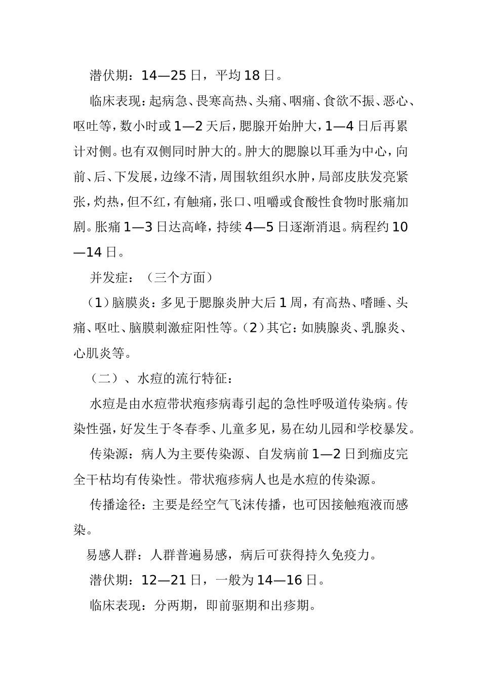 传染病防治知识教案_第3页