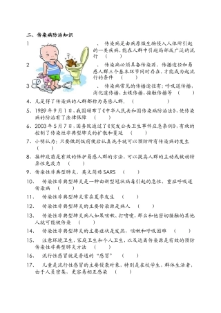 传染病防治知识竞赛题