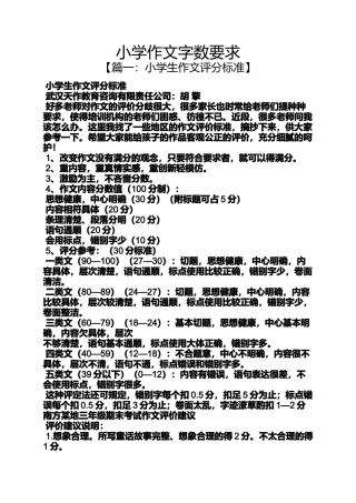 六年级作文之小学作文字数要求