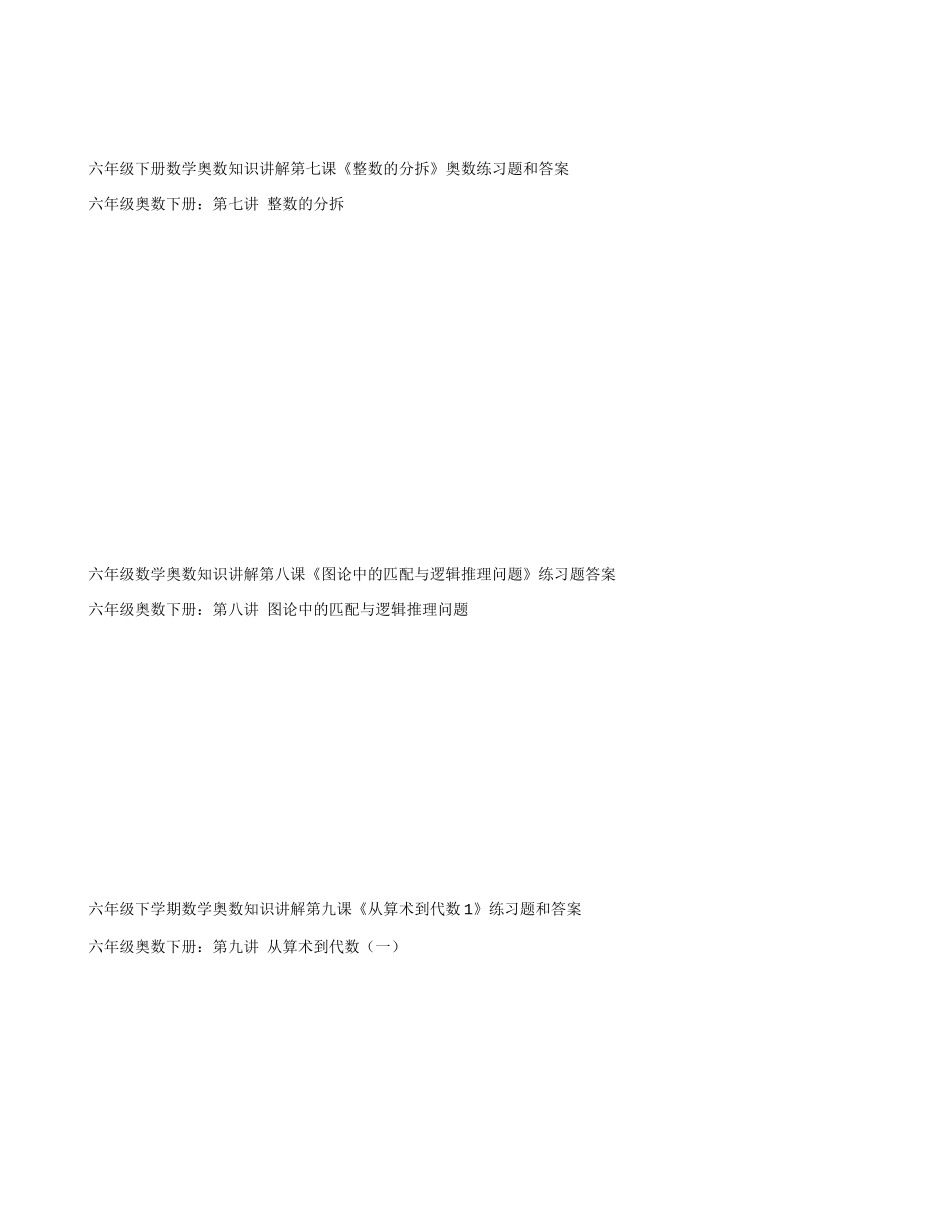 六年级下册奥数讲解_第3页